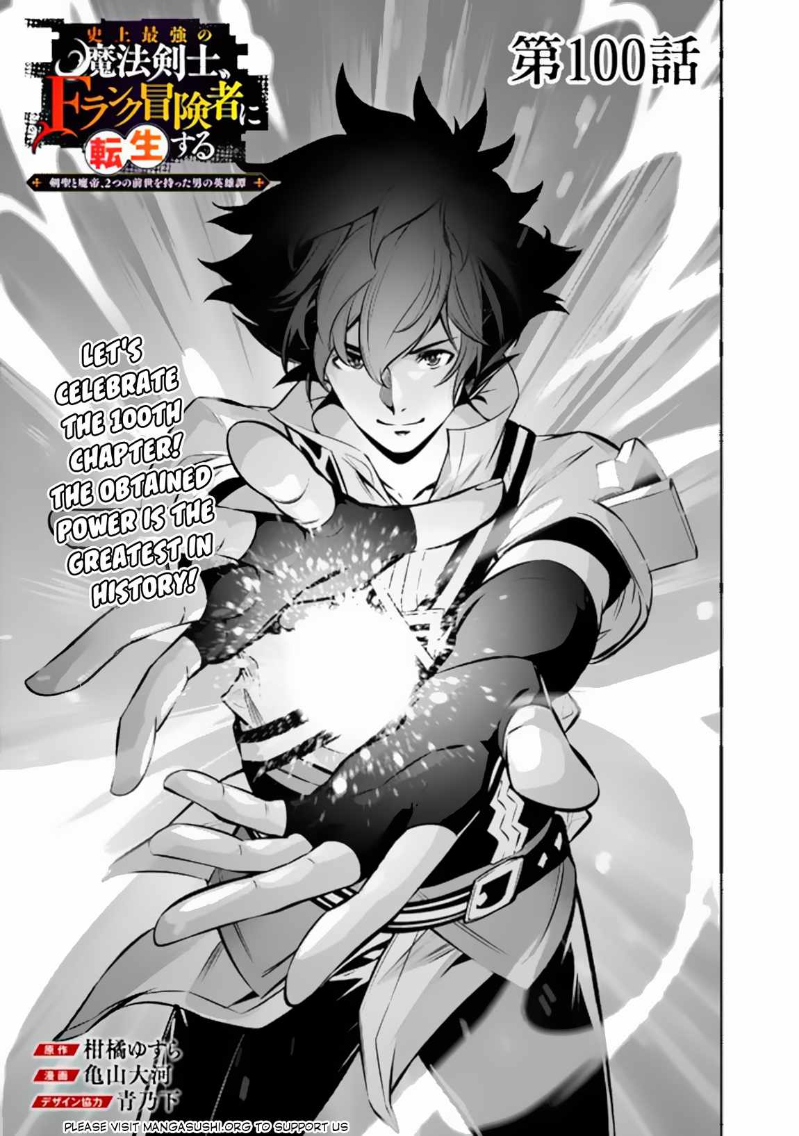 The Strongest Magical Swordsman Ever Reborn as an F-Rank Adventurer. Chapter 100 2